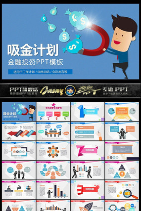 吸金投资计划PPT模板 ppt