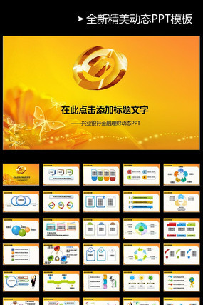 ��ҵ���н�������PPT�õ�Ƭ pptx