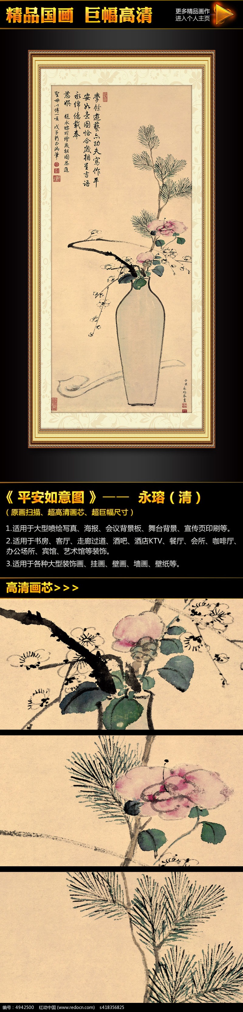 永瑢《平安如意图》国画装饰画