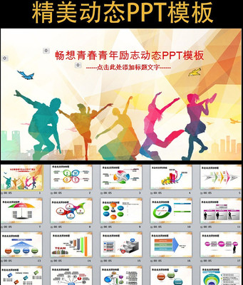 �����ഺ������־��ѧ���ݽ�PPTģ��