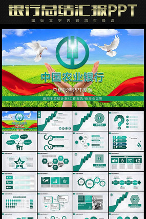 农业银行专用总结报告PPT 农业银行专用总结报告PPT