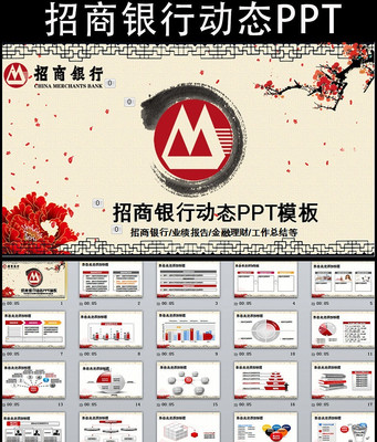 招商银行招行金融中国风动态PPT模板 pptx