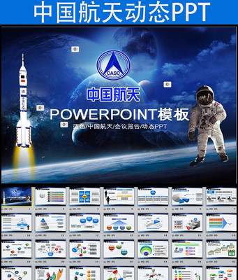震撼中国航空航天宇航探月卫星发射PPT模板 pptx