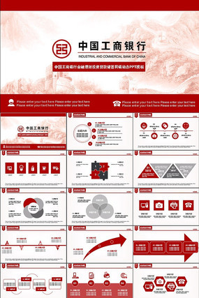 中国工商银行红色动态PPT模板 pptx