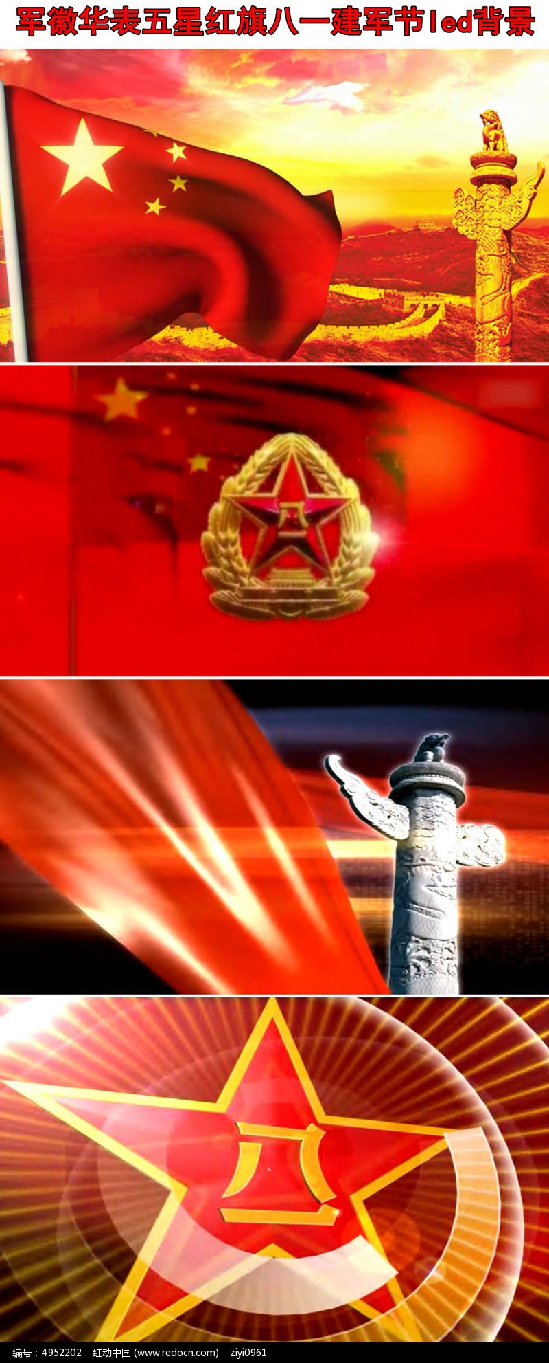 喜慶慶典軍徽華表五星紅旗八一建軍節文藝演出led背景