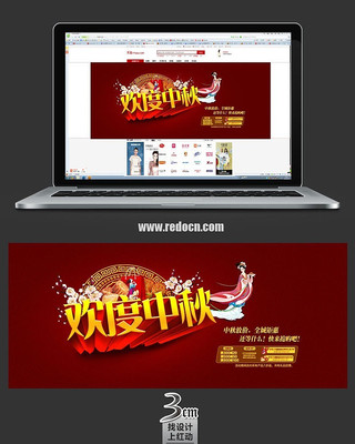 欢度中秋banner PSD