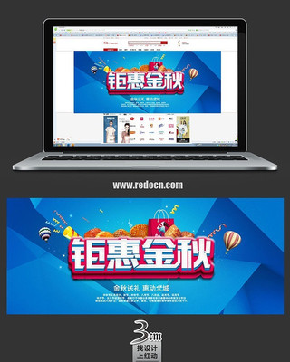 钜惠金秋banner PSD