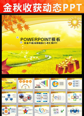 金秋秋天秋季枫叶红叶收获季节秋叶ppt pptx