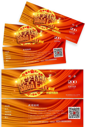 ������Ʒ�Ż�ȯģ�� PSD