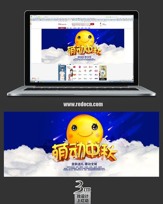 萌动中秋banner PSD