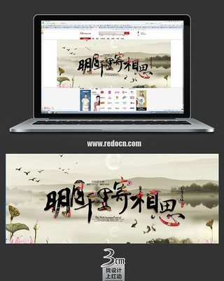 明月千里寄相思banner PSD