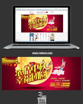 浓情中秋幸福团圆banner PSD