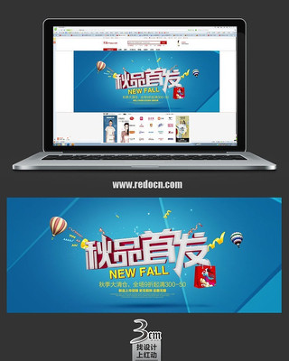 秋品首发banner PSD