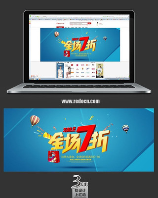 全场7折banner PSD