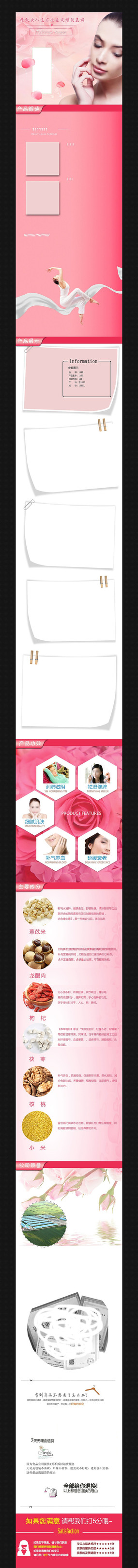 �Ա���ױƷ����ҳ����ͼģ�� PSD