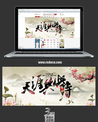 天涯共此时banner PSD