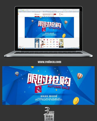 限时抢购banner PSD