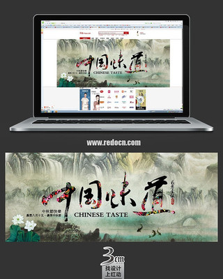 中国味道banner PSD