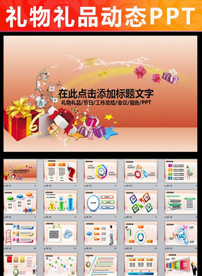 红色喜庆节日礼物礼品PPT模板 pptx