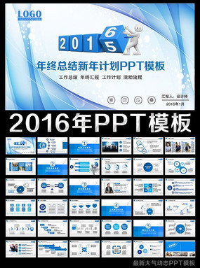 ��Լ����2016�����ܽ�����ƻ�PPTģ��
