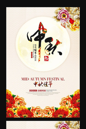 古典花好月圆中秋节海报设计