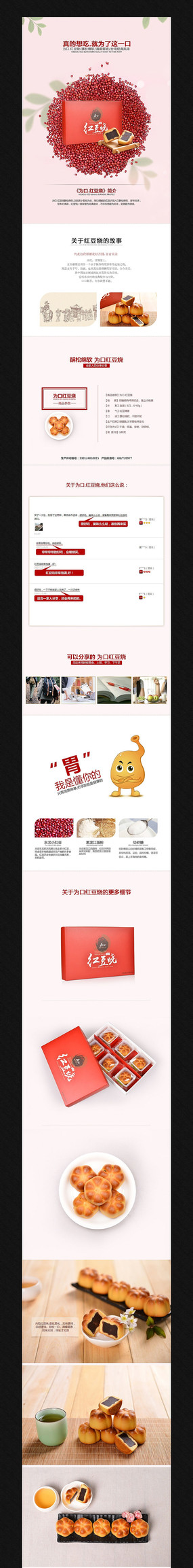 �Ա�ʳƷ�춹������ҳ���� PSD