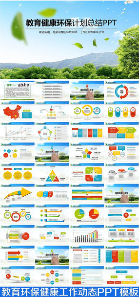 ��ɫ�����������������ܽ�ƻ�PPT