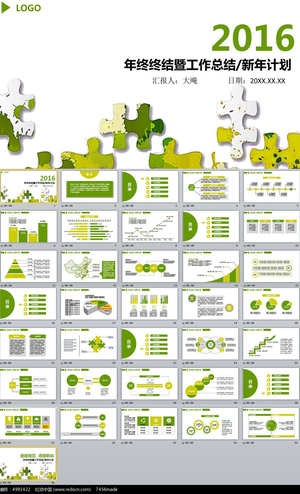 ��ɫ����2016�����ܽṤ���㱨PPTģ��