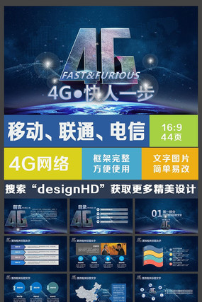 移动联通信通用4G网络宣传PPT设计模板 pptx