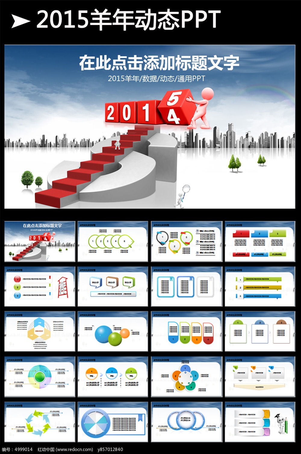 2015������ͨ�ù����ƻ��ܽ�PPTģ��