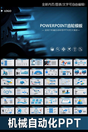 工业机械自动化工程齿轮PPT模板 工业机械自动化工程齿轮PPT模板