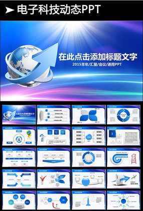 蓝色科技电子企业时尚工作汇报PPT模板 pptx