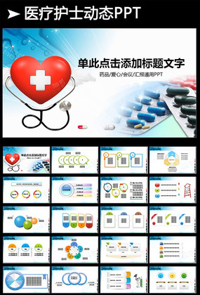 ʵҽԺҽҽƻʿ̬PPTģ pptx