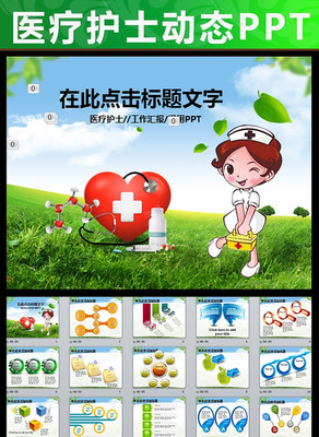 ҽҽԺҽʿҽҩ˾̬PPTģ pptx