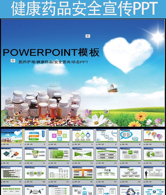 ҽѧҽҩҩƷȫPPTģ pptx