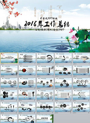 �й���2016�����ܽ������ܽ�PPTģ�� pptx