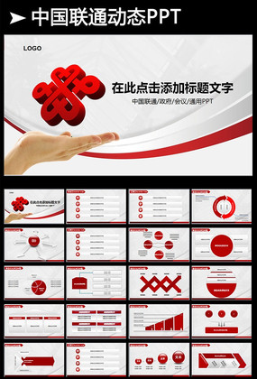 �й���ͨ����ͨѶPPTģ�� pptx