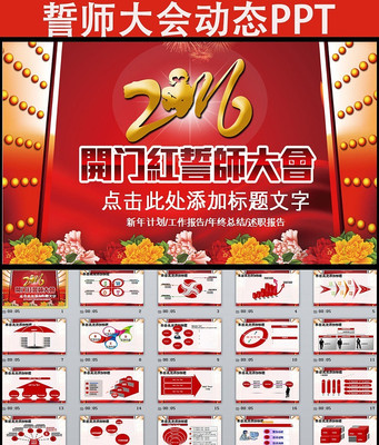 2016źʦԱPPTģ pptx