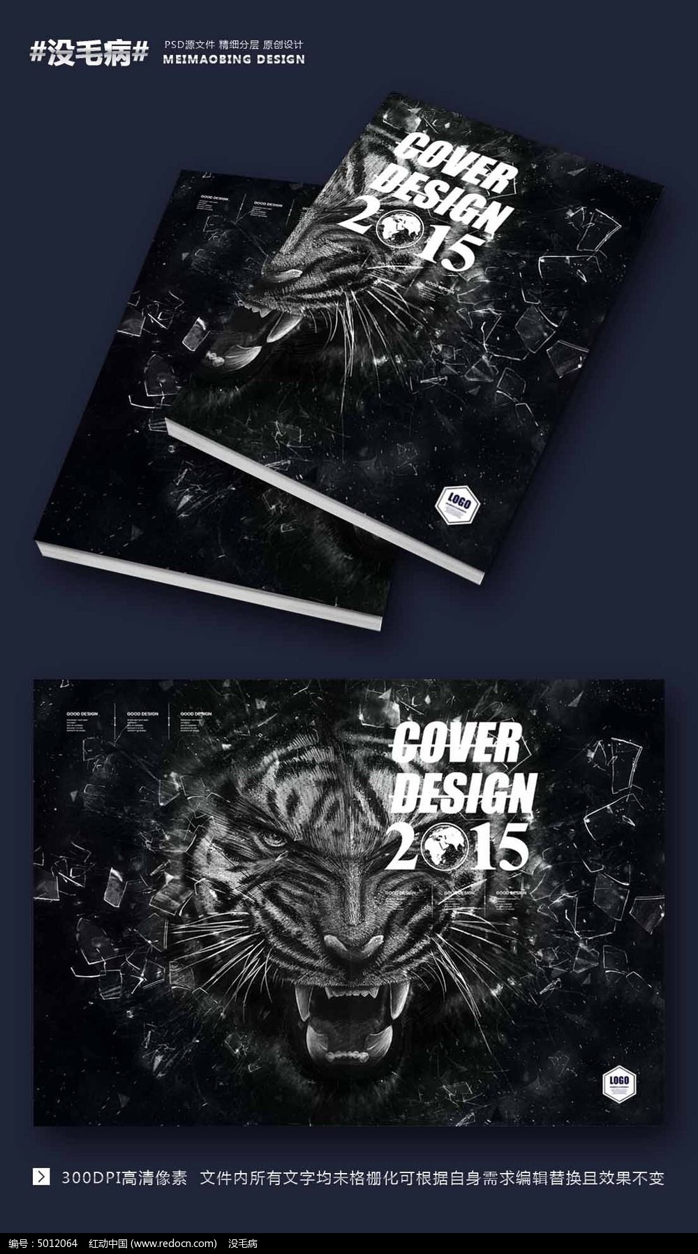 酷炫霸气狮子画册封面设计