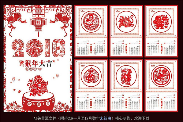 2016猴年剪纸挂历 AI