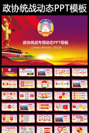 ��Эͳս������Э�̻����ɫPPTģ��