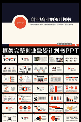 ����������ܴ�ҵ�ƻ�����Ŀ���ʺ���PPTģ�� pptx