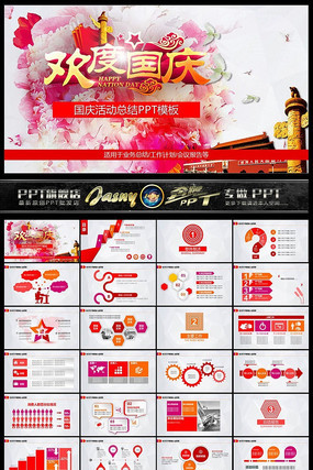 ���ȹ���PPTģ�� ppt