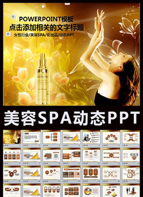 SPAױƷŮԻ̬PPTģ pptx