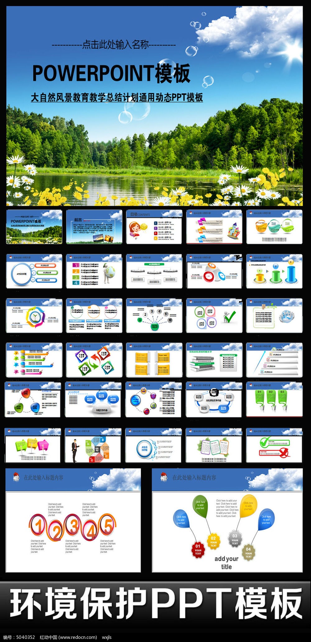 ����Ȼ��̬����������̬PPTģ��