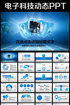 ������������������Ƽ������ݷ���PPTģ�� pptx