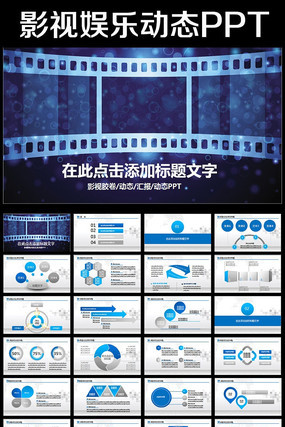 ����Ӱ�����ֵ�Ӱ����PPT��̬PPTģ�� pptx