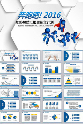 ܰ2016ܽṤƻPPTģ pptx