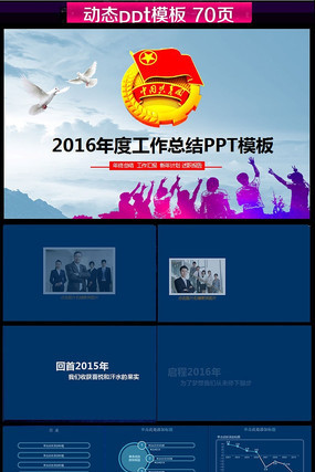 ��ί������2015�����ܽ�㱨pptģ��