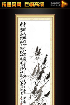 齐白石《群虾图》国画挂画无框画装饰画 齐白石《群虾图》国画挂画无框画装饰画